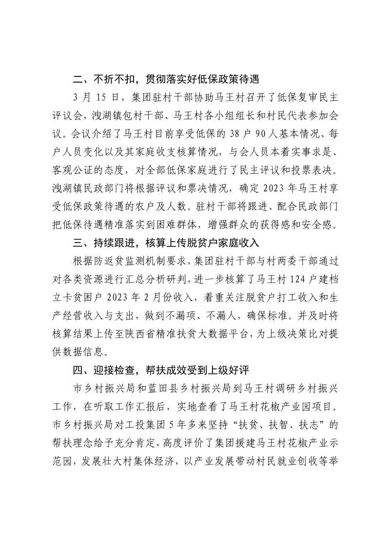 乡村振兴工作动态（第143期）_2.png